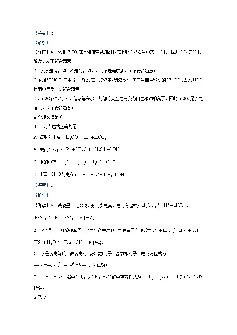 重庆市巫山大昌中学校2021-2022学年高二化学上学期期末试题（Word版附解析）第2页