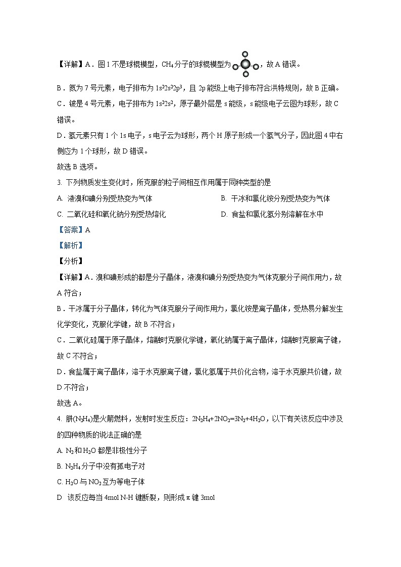 重庆市第八中学2021-2022学年高二化学上学期期末试题（Word版附解析）第2页