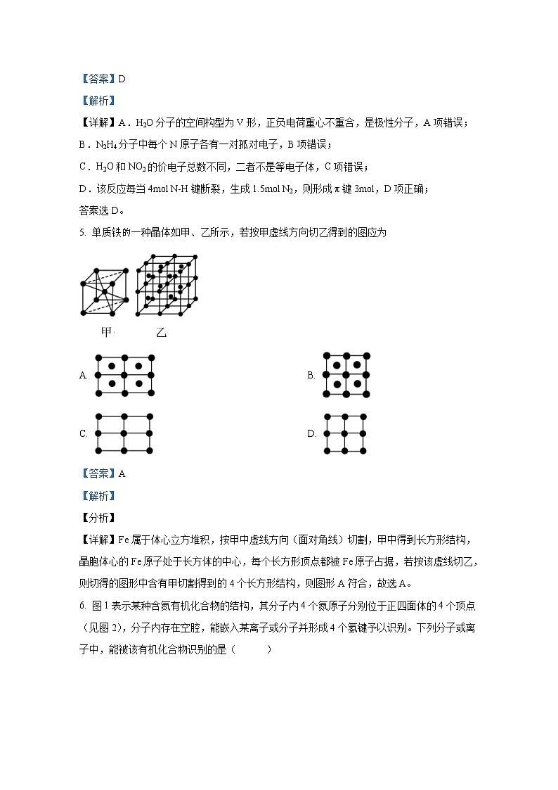 重庆市第八中学2021-2022学年高二化学上学期期末试题（Word版附解析）第3页