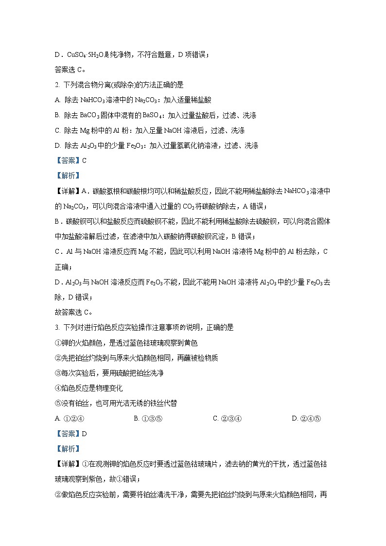 云南省德宏州2021-2022学年高一化学上学期期末试题（Word版附解析）第2页