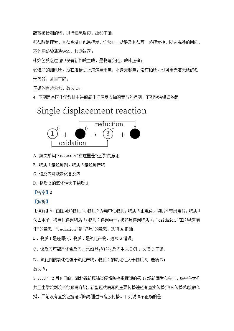 云南省德宏州2021-2022学年高一化学上学期期末试题（Word版附解析）第3页