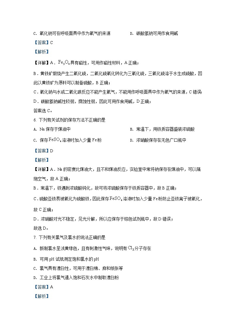 浙江省宁波市2021-2022学年高一化学上学期期末考试试题（Word版附解析）第3页