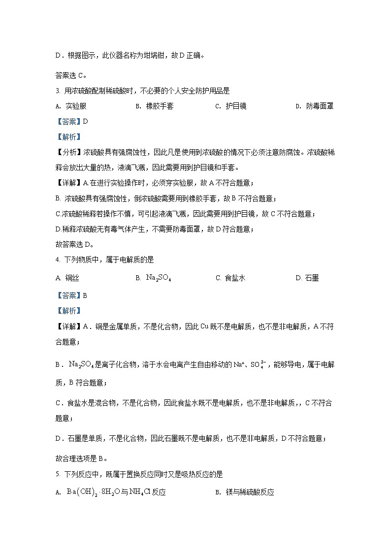 浙江省绍兴市2021-2022学年高一化学上学期期末试题（Word版附解析）02