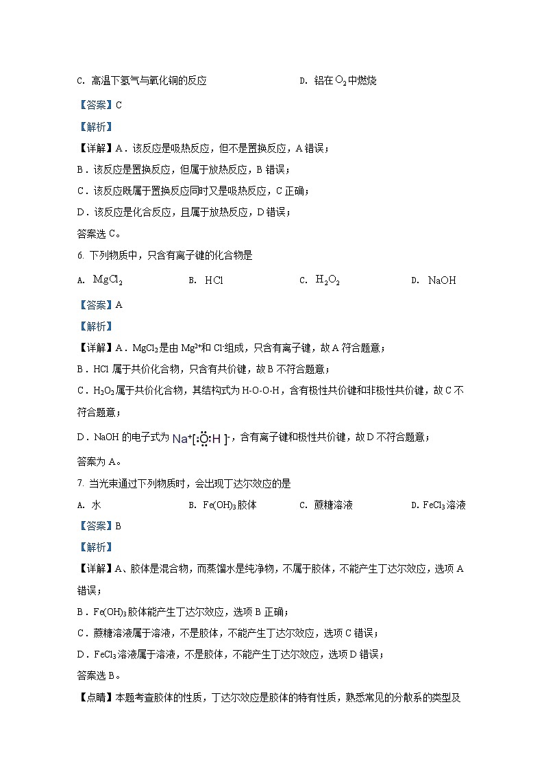 浙江省绍兴市2021-2022学年高一化学上学期期末试题（Word版附解析）03