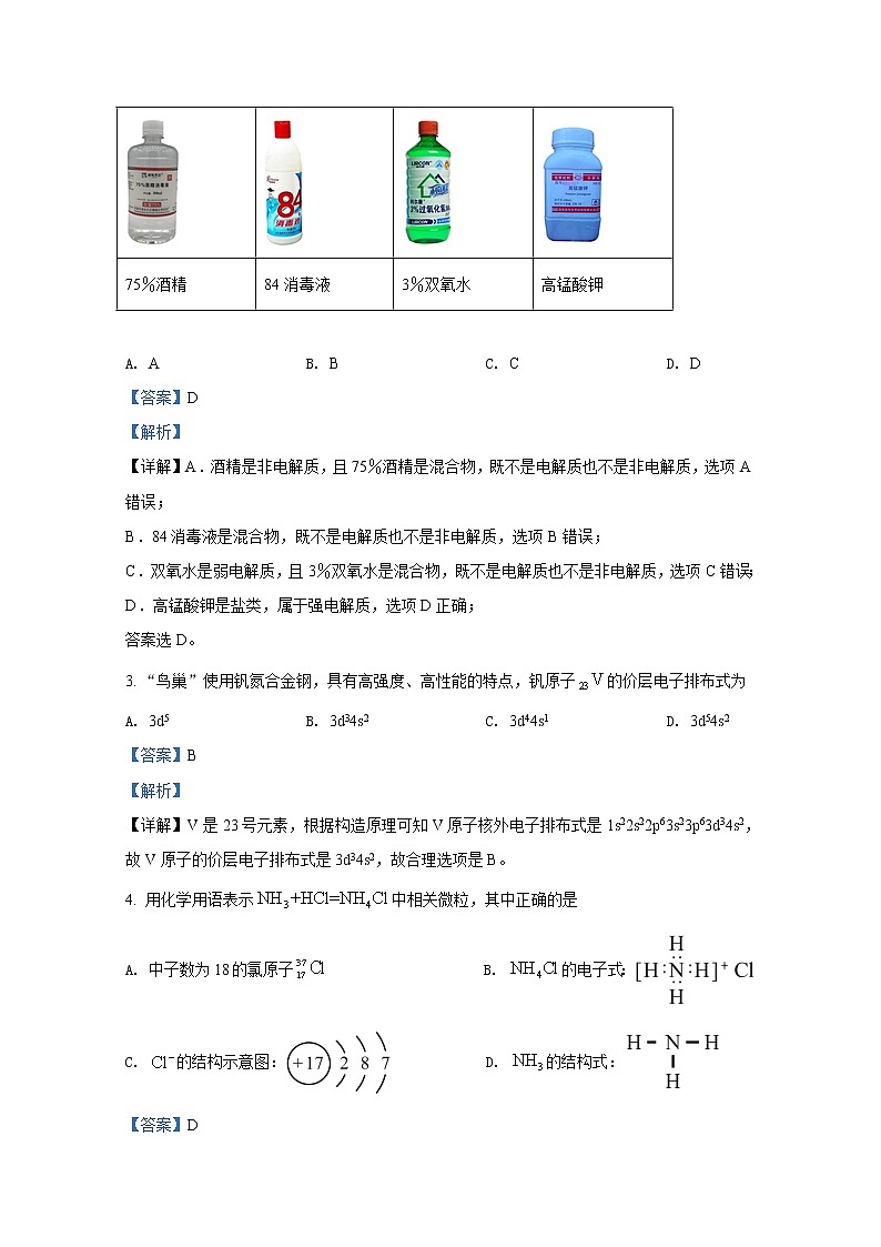 重庆市2021-2022学年高二化学上学期期末联合检测试题（Word版附解析）第2页