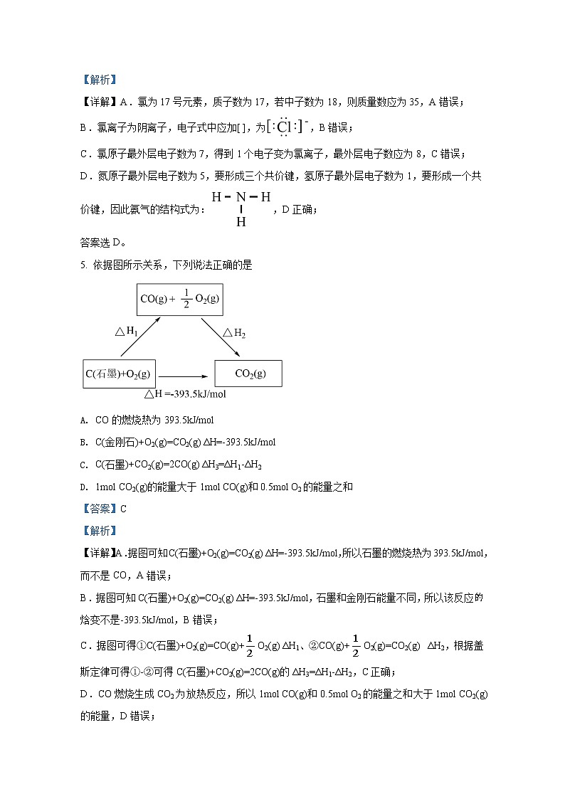 重庆市2021-2022学年高二化学上学期期末联合检测试题（Word版附解析）第3页