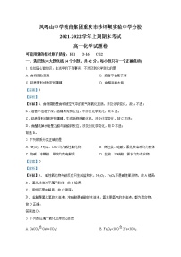 重庆市沙坪坝实验中学校2021-2022学年高一化学上学期期末试题（Word版附解析）