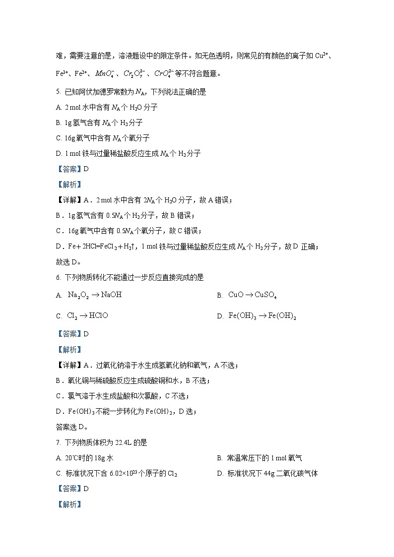 重庆市沙坪坝实验中学校2021-2022学年高一化学上学期期末试题（Word版附解析）第3页