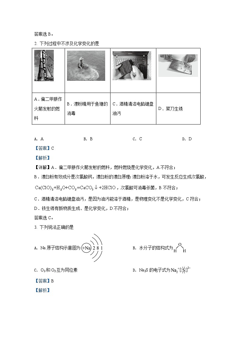 湖北省2021-2022学年高一化学上学期期末调考试题（Word版附解析）02