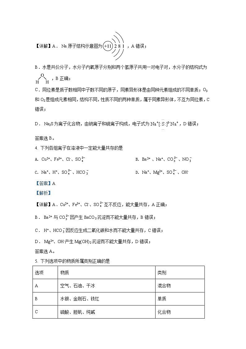湖北省2021-2022学年高一化学上学期期末调考试题（Word版附解析）03