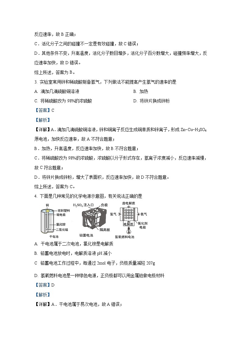 湖北省2021-2022学年高二化学上学期期末调考试题（Word版附解析）02