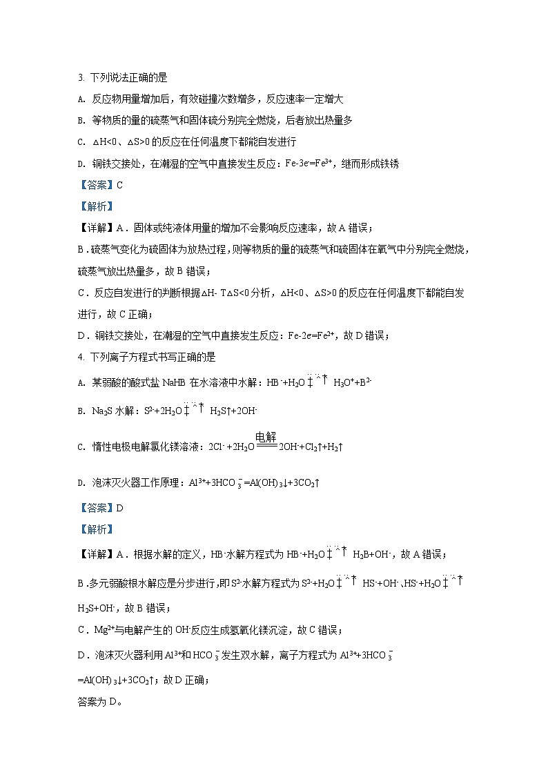湖北省荆州市八县市2021-2022学年高二化学上学期期末试题（Word版附解析）第2页