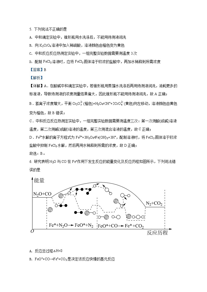 湖北省荆州市八县市2021-2022学年高二化学上学期期末试题（Word版附解析）第3页