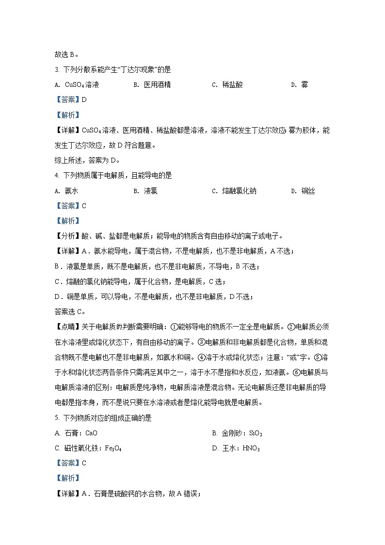 浙江省温州市2021-2022学年高一化学上学期期期末试题（Word版附解析）第2页