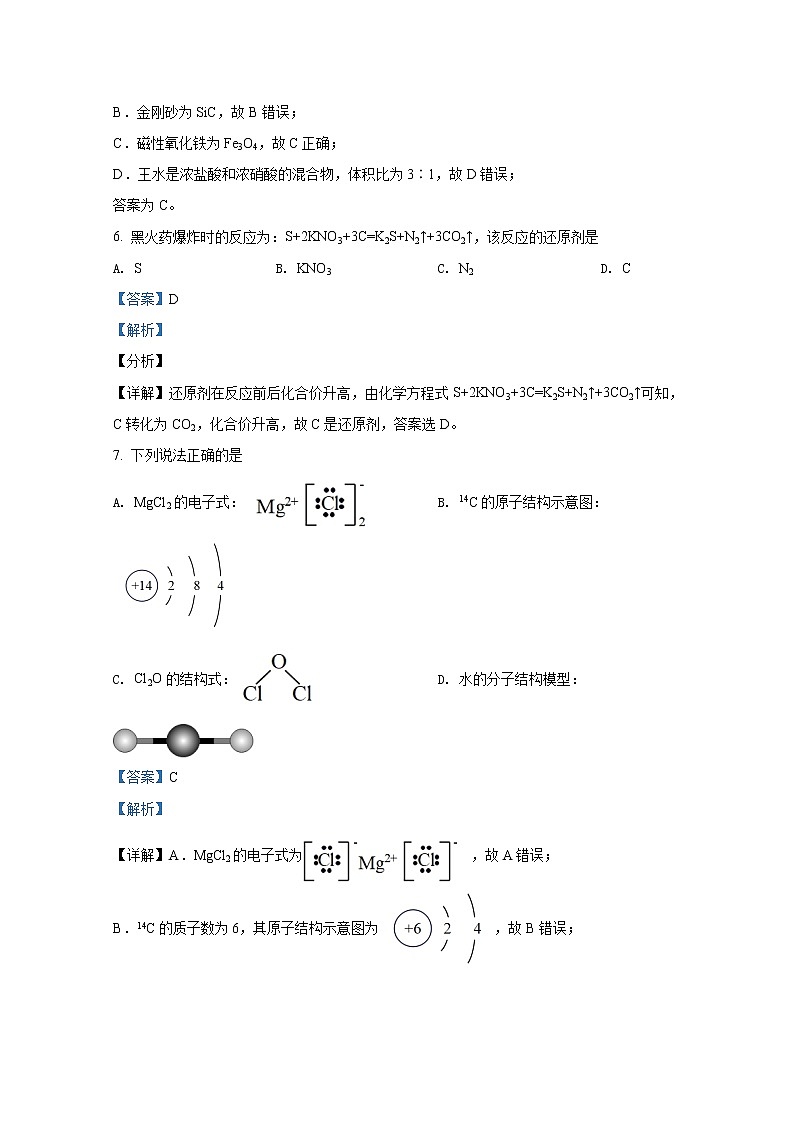 浙江省温州市2021-2022学年高一化学上学期期期末试题（Word版附解析）第3页