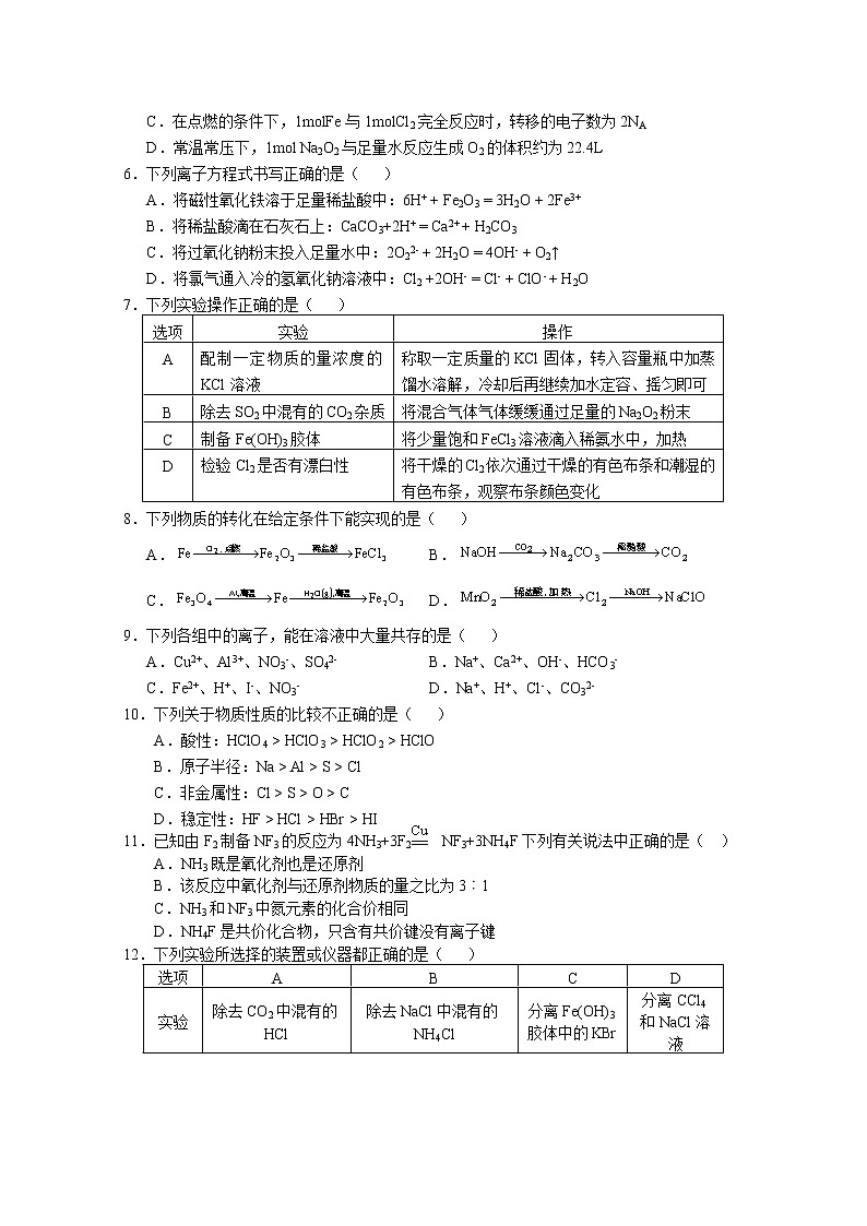 湖北省鄂州市2021-2022学年高一化学上学期期末质量监测试题（Word版附答案）02