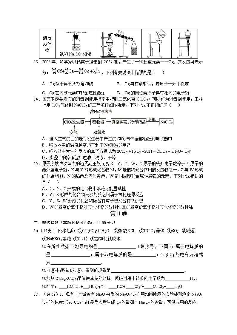 湖北省鄂州市2021-2022学年高一化学上学期期末质量监测试题（Word版附答案）03