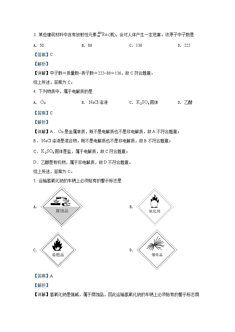 浙江省台州市2021-2022学年高一化学上学期期末试题（Word版附解析）第2页