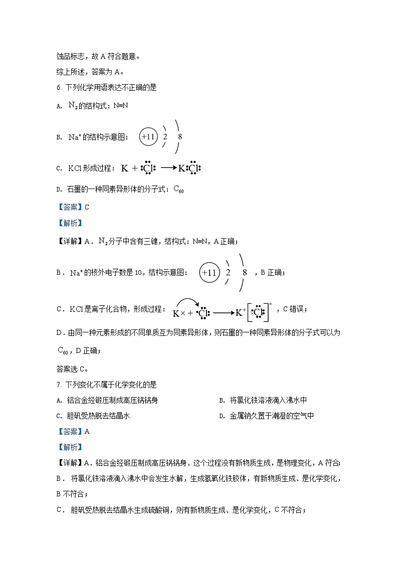 浙江省台州市2021-2022学年高一化学上学期期末试题（Word版附解析）第3页