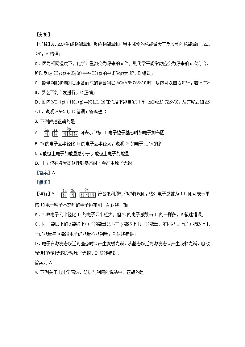 湖北省荆州市荆州中学2021-2022学年高二化学上学期期末试题（Word版附解析）第2页