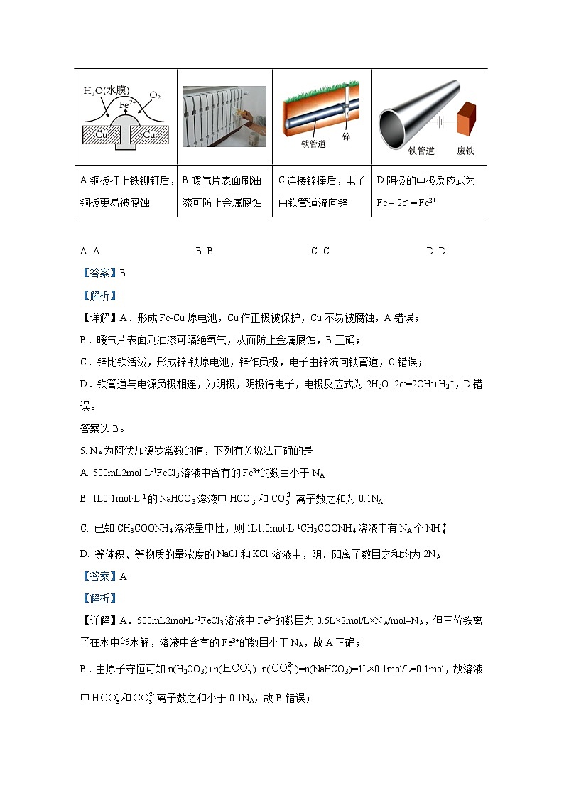 湖北省荆州市荆州中学2021-2022学年高二化学上学期期末试题（Word版附解析）第3页