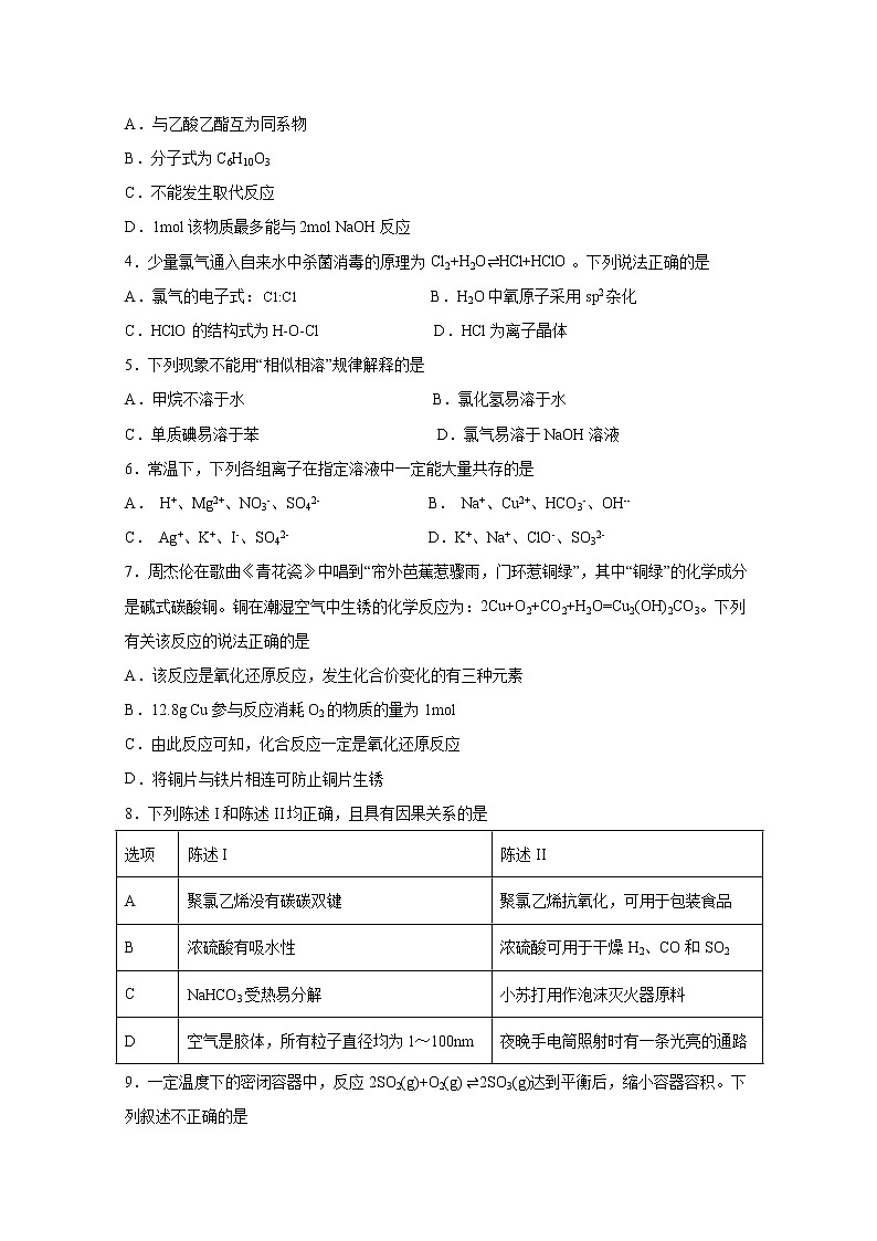 广东省华南师大附中2022-2023学年高三化学月考试卷（二）（Word版附答案）第2页