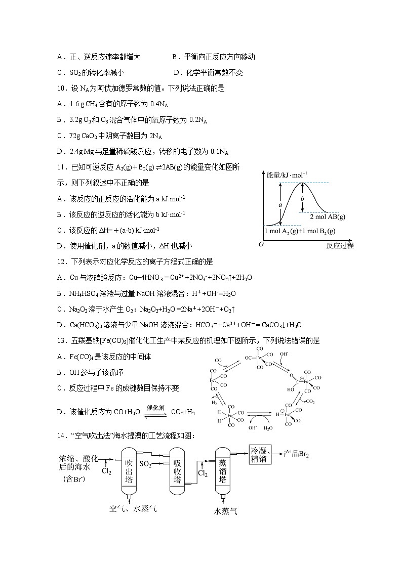 广东省华南师大附中2022-2023学年高三化学月考试卷（二）（Word版附答案）第3页