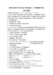 黑龙江省哈尔滨师范大学附属中学2022-2023学年高一化学上学期期中试卷（Word版附答案）