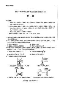 天一大联考2022-2023学年高三上学期阶段测试（三）化学试题（含答案）