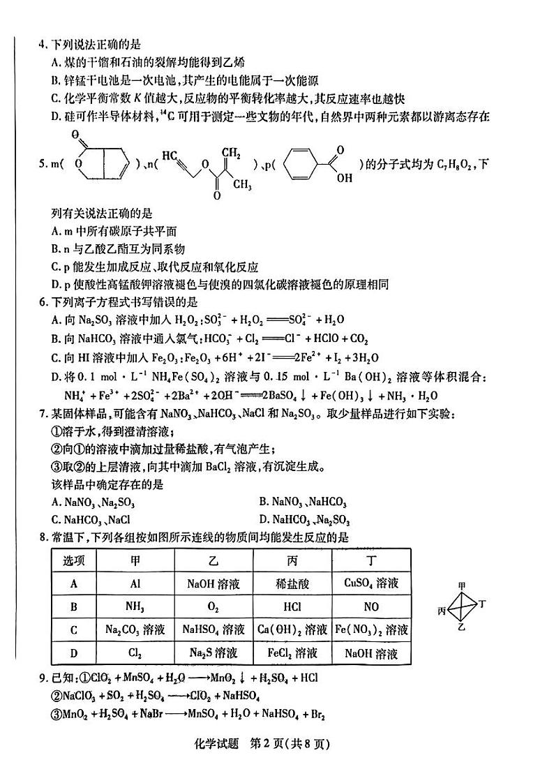 天一大联考2022-2023学年高三上学期阶段测试（三）化学试题第2页