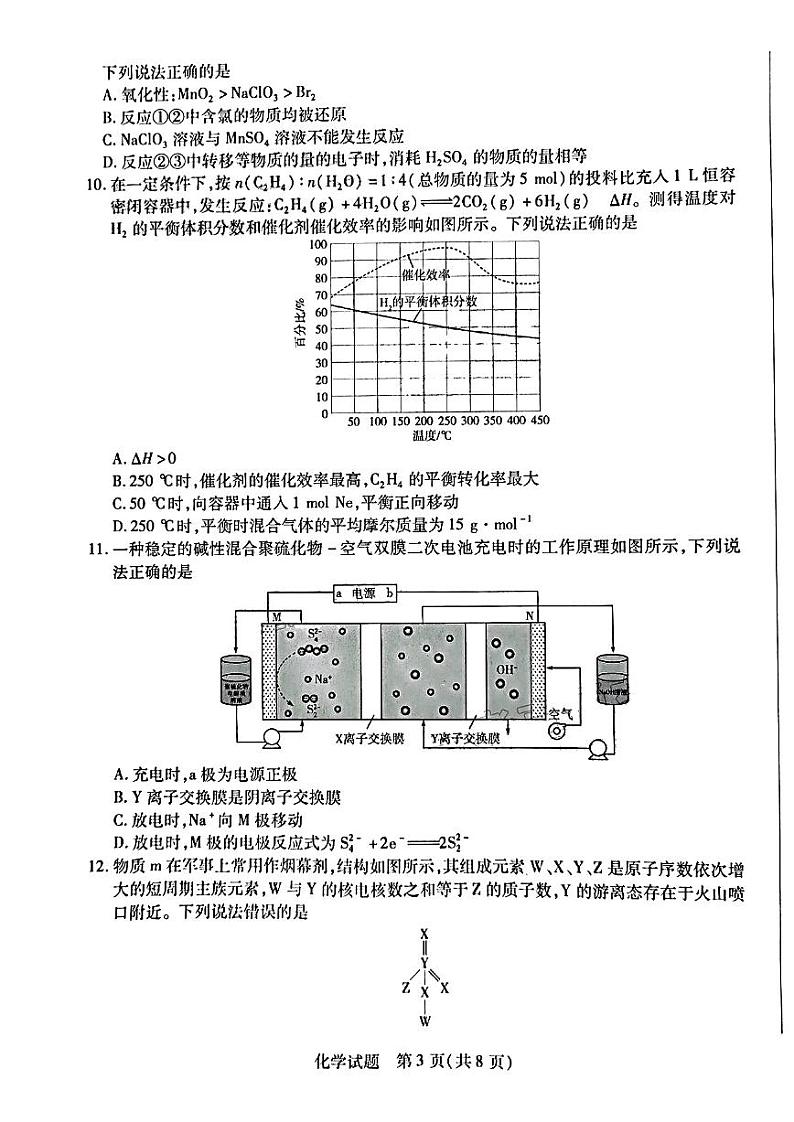 天一大联考2022-2023学年高三上学期阶段测试（三）化学试题第3页