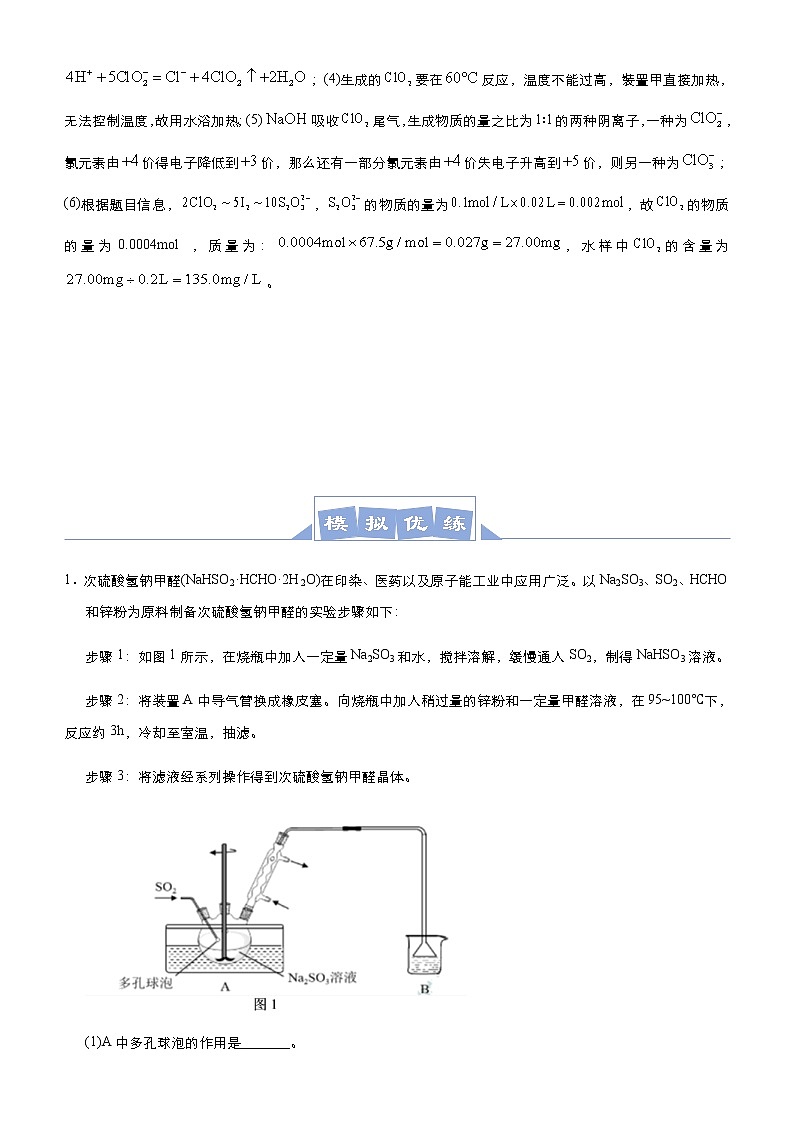 (新高考)高考化学二轮复习大题优练1 无机制备类实验设计(原卷版)第3页