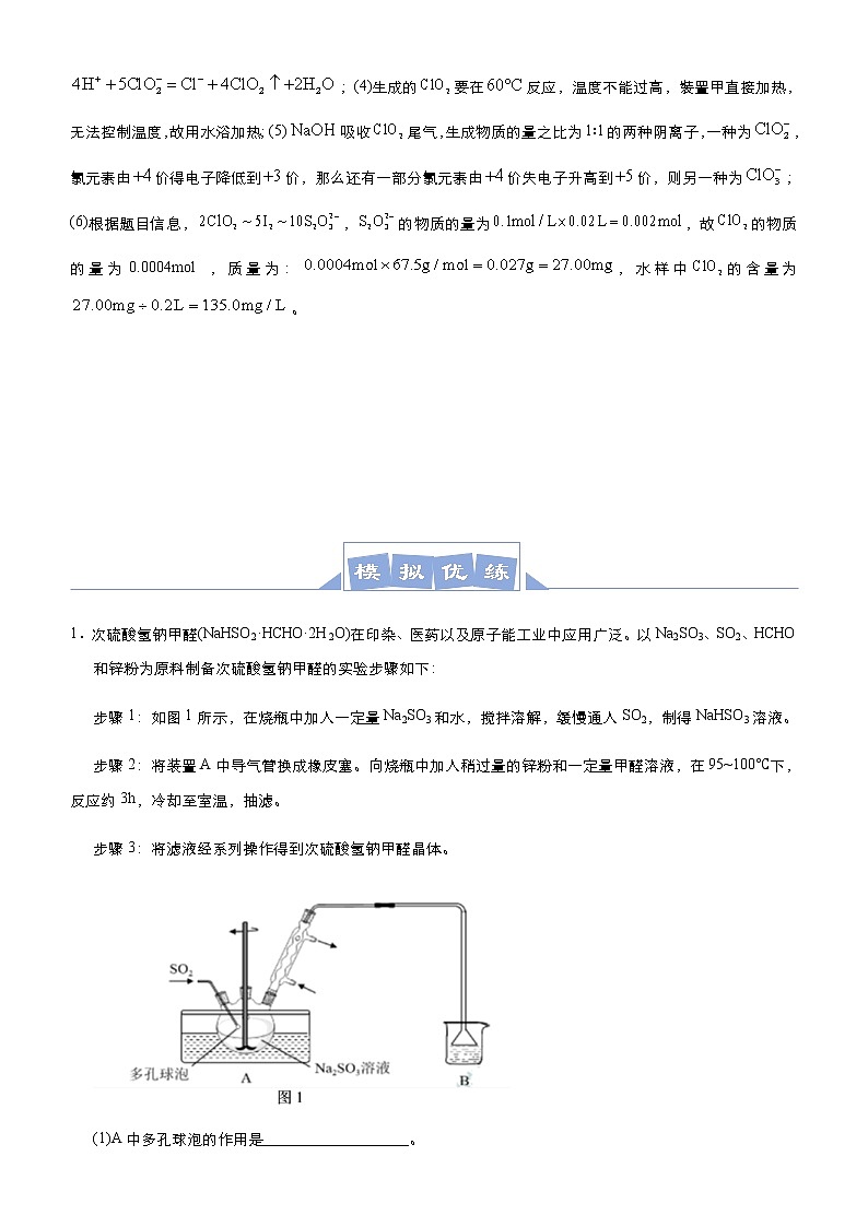 (新高考)高考化学二轮复习大题优练1 无机制备类实验设计(解析版)第3页