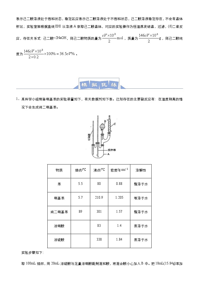 (新高考)高考化学二轮复习大题优练3 有机制备类实验设计(原卷版)第3页