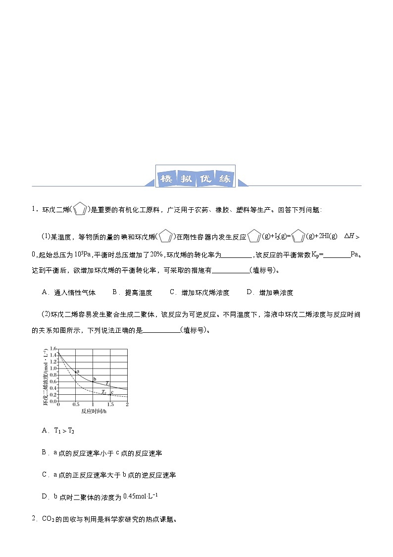 (新高考)高考化学二轮复习大题优练7 以元素性质为主线串联反应原理(2份打包，解析版+原卷版，可预览)03