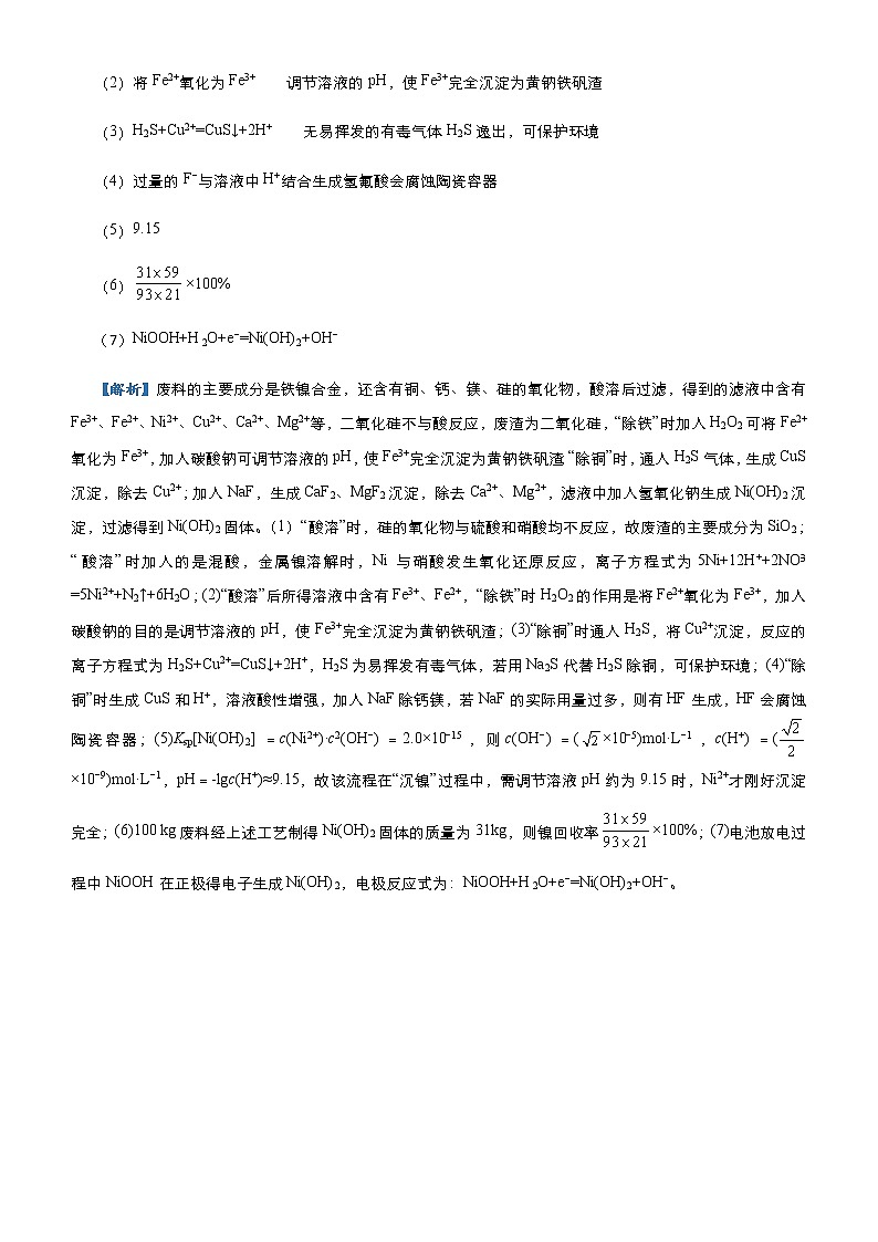 (新高考)高考化学二轮复习大题优练5 除杂提纯类工艺流程(2份打包，解析版+原卷版，可预览)02