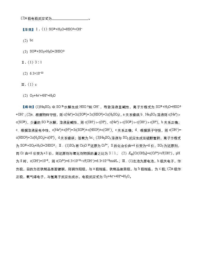 (新高考)高考化学二轮复习大题优练8 以电解质溶液为主线串联反应原理(原卷版)第2页