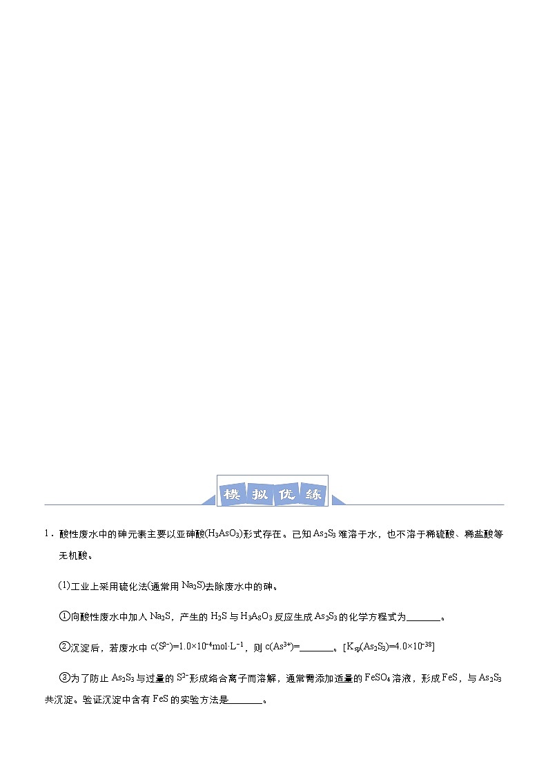 (新高考)高考化学二轮复习大题优练8 以电解质溶液为主线串联反应原理(原卷版)第3页