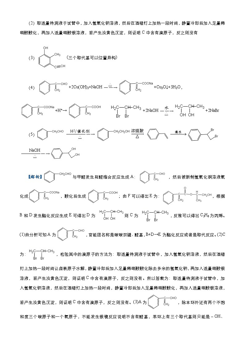 (新高考)高考化学二轮复习大题优练9 有机物合成路线的设计(解析版)第2页