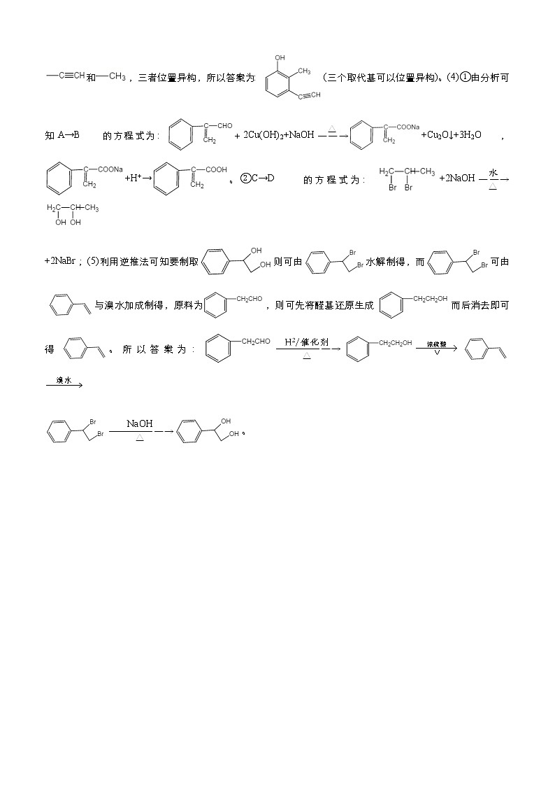 (新高考)高考化学二轮复习大题优练9 有机物合成路线的设计(解析版)第3页