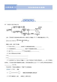 (新高考)高考化学二轮复习大题优练10 有机物的综合推断(2份打包，解析版+原卷版，可预览)