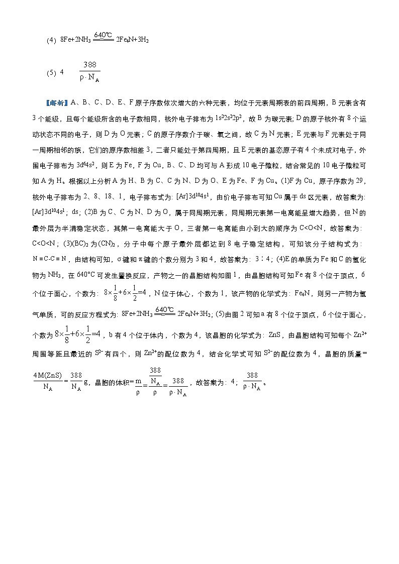 (新高考)高考化学二轮复习大题优练12 以推断元素为背景的物质结构与性质(原卷版)第2页