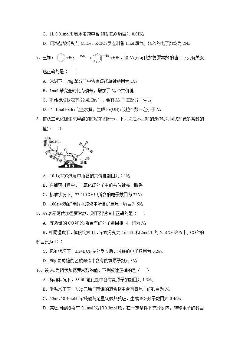 (新高考)高考化学二轮复习小题必练1阿伏伽德罗常数的应用(原卷版)第3页