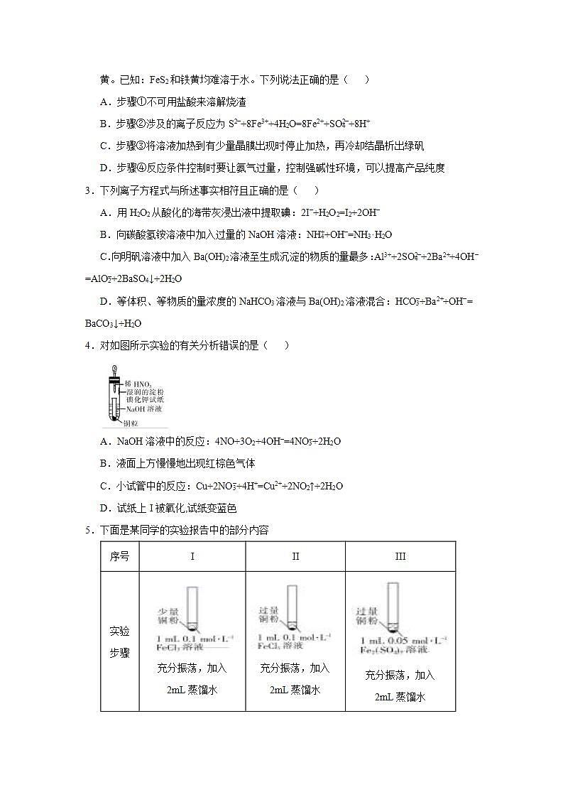 (新高考)高考化学二轮复习小题必练3信息型离子方程式的书写(2份打包，解析版+原卷版，可预览)03