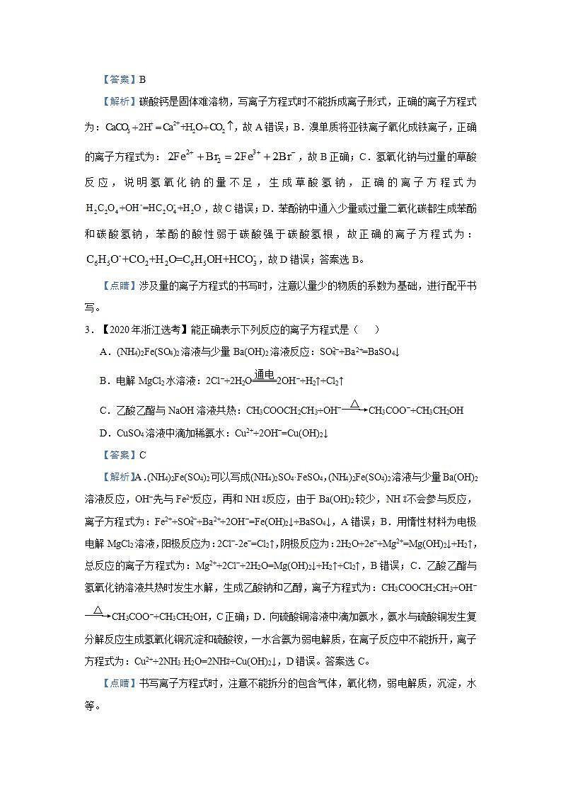 (新高考)高考化学二轮复习小题必练3信息型离子方程式的书写(2份打包，解析版+原卷版，可预览)02