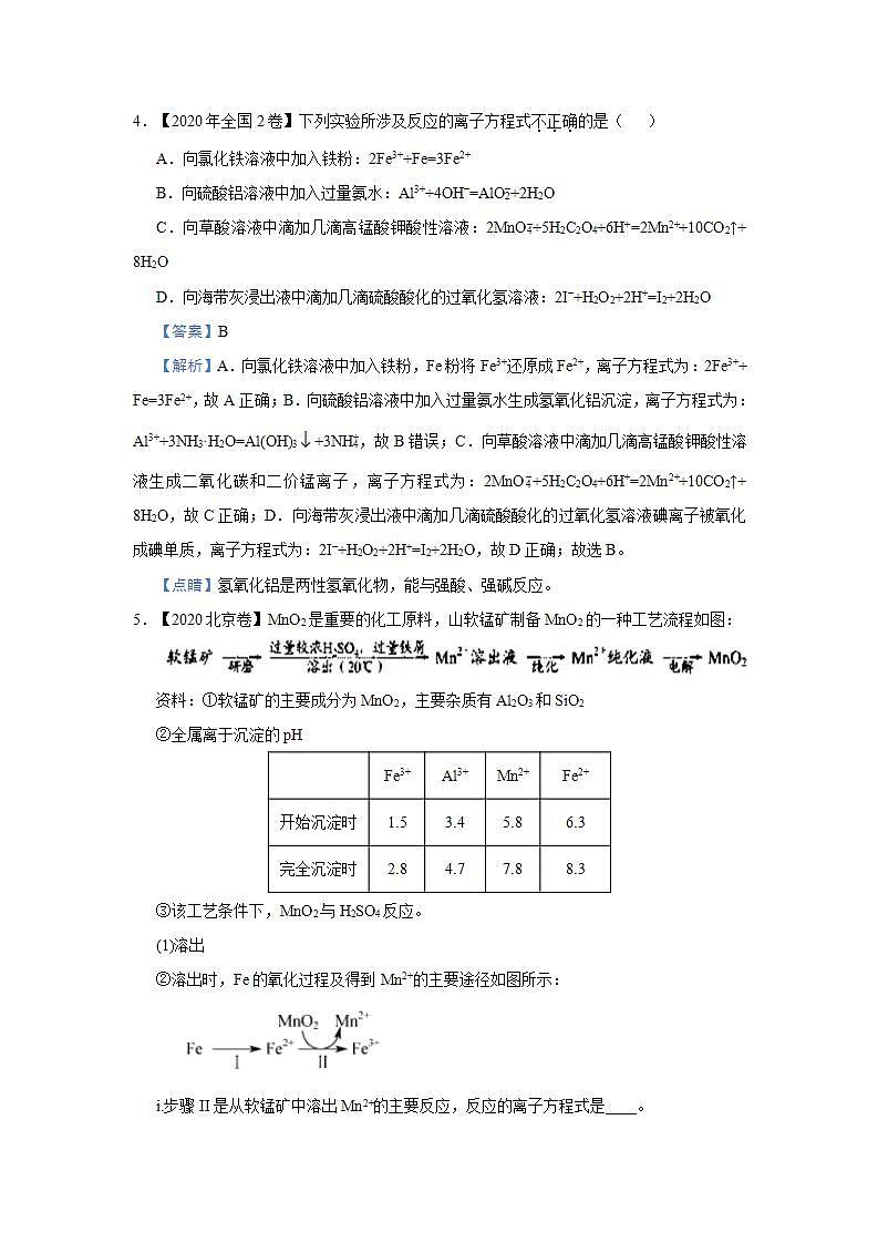 (新高考)高考化学二轮复习小题必练3信息型离子方程式的书写(2份打包，解析版+原卷版，可预览)03