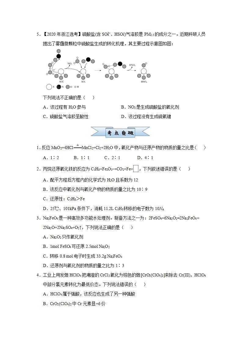(新高考)高考化学二轮复习小题必练4氧化还原反应(2份打包，解析版+原卷版，可预览)02