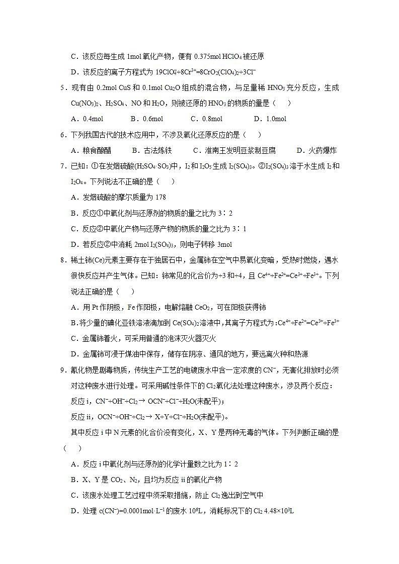 (新高考)高考化学二轮复习小题必练4氧化还原反应(2份打包，解析版+原卷版，可预览)03