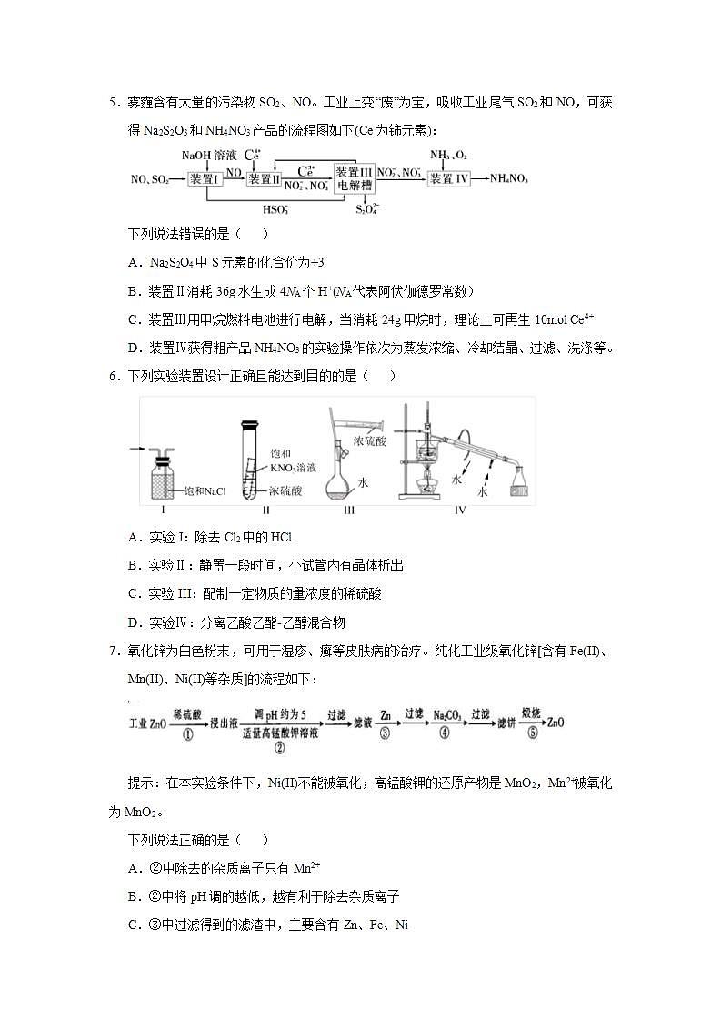 (新高考)高考化学二轮复习小题必练17物质的检验、分离与提纯(原卷版)第3页
