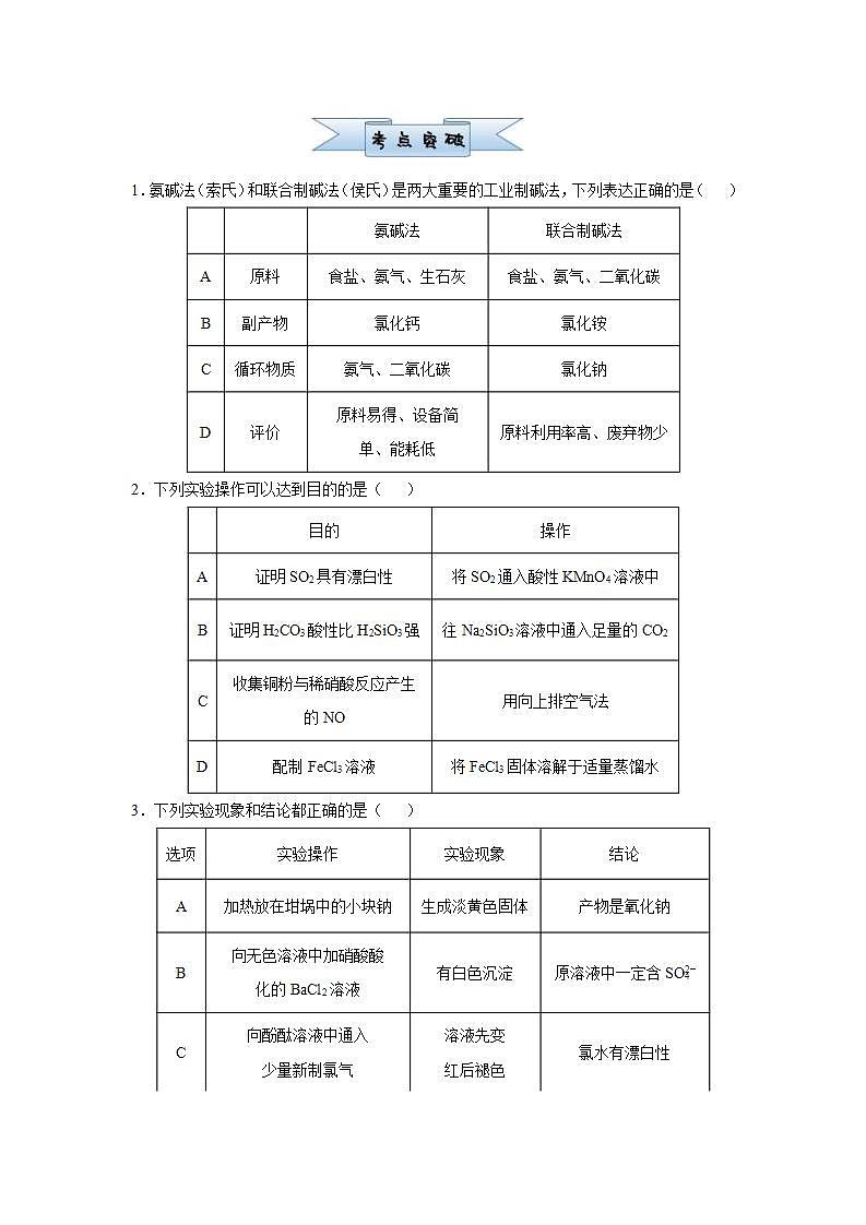 (新高考)高考化学二轮复习小题必练16表格评价型实验选择题(原卷版)第3页